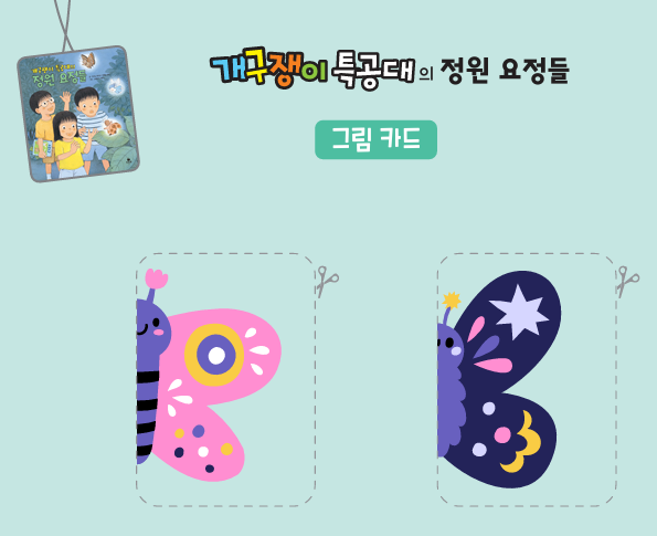 개구쟁이 특공대 2 워크지